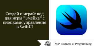 Создай и играй: код для игры “Змейка” с кнопками управления в SwiftUI Создай и играй: код для игры "Змейка" с кнопками управления в SwiftUI