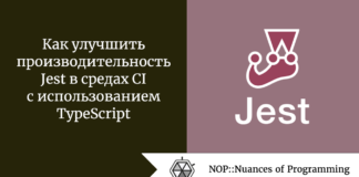 Как улучшить производительность Jest в средах CI с использованием TypeScript Как улучшить производительность Jest в средах CI с использованием TypeScript