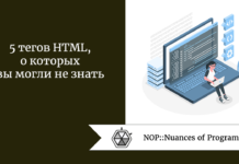 5 тегов HTML, о которых вы могли не знать 5 тегов HTML, о которых вы могли не знать