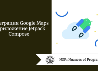 Интеграция Google Maps в приложение Jetpack Compose