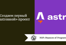 Создаем первый «Astroвной» проект Создаем первый «Astroвной» проект