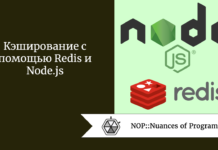 Кэширование с помощью Redis и Node.js Кэширование с помощью Redis и Node.js