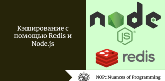 Кэширование с помощью Redis и Node.js Кэширование с помощью Redis и Node.js
