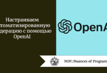 Настраиваем автоматизированную модерацию с помощью OpenAI Настраиваем автоматизированную модерацию с помощью OpenAI