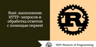 Rust: выполнение HTTP-запросов и обработка ответов с помощью reqwest Rust: выполнение HTTP-запросов и обработка ответов с помощью reqwest