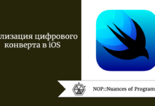 Реализация цифрового конверта в iOS Реализация цифрового конверта в iOS