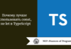 Почему лучше использовать const, а не let в TypeScript