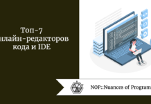 Топ-7 онлайн-редакторов кода и IDE Топ-7 онлайн-редакторов кода и IDE