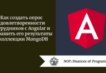 Как создать опрос удовлетворенности сотрудников с Angular и сохранить его результаты в коллекции MongoDB Как создать опрос удовлетворенности сотрудников с Angular и сохранить его результаты в коллекции MongoDB