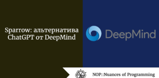 Sparrow: альтернатива ChatGPT от DeepMind Sparrow: альтернатива ChatGPT от DeepMind
