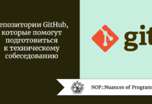 Репозитории GitHub, которые помогут подготовиться к техническому собеседованию Репозитории GitHub, которые помогут подготовиться к техническому собеседованию