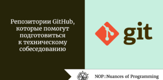 Репозитории GitHub, которые помогут подготовиться к техническому собеседованию Репозитории GitHub, которые помогут подготовиться к техническому собеседованию