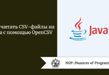 Как читать CSV-файлы на Java с помощью Open CSV Как читать CSV-файлы на Java с помощью OpenCSV