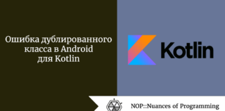 Ошибка дублированного класса в Android для Kotlin Ошибка дублированного класса в Android для Kotlin