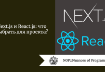 Next.js и React.js: что выбрать для проекта Next.js и React.js: что выбрать для проекта