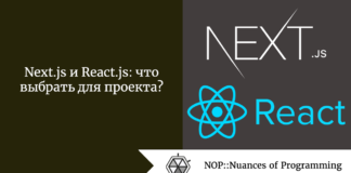 Next.js и React.js: что выбрать для проекта Next.js и React.js: что выбрать для проекта