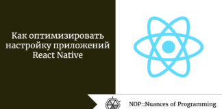 Как оптимизировать настройку приложений React Native Как оптимизировать настройку приложений React Native