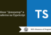 Шаблон "Декоратор" в разработке на TypeScript