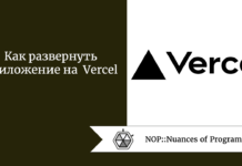 Как развернуть приложение на Vercel Как развернуть приложение на Vercel