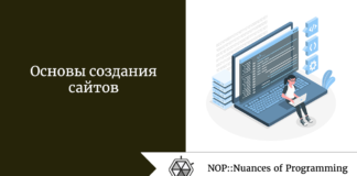 Основы создания сайтов Основы создания сайтов