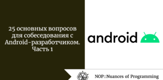25 основных вопросов для собеседования с Android-разработчиком. Часть 1 25 основных вопросов для собеседования с Android-разработчиком. Часть 1