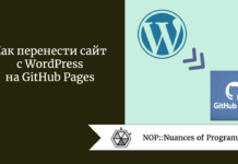 Как перенести сайт с WordPress на GitHub Pages Как перенести сайт с WordPress на GitHub Pages