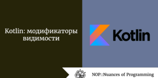 Kotlin: модификаторы видимости Kotlin: модификаторы видимости
