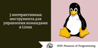 3 интерактивных инструмента для управления командами в Linux 3 интерактивных инструмента для управления командами в Linux