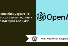 5 способов упростить повседневные задачи с помощью ChatGPT 5 способов упростить повседневные задачи с помощью ChatGPT