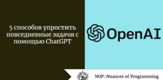 5 способов упростить повседневные задачи с помощью ChatGPT 5 способов упростить повседневные задачи с помощью ChatGPT