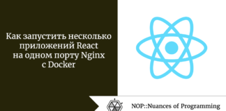 Как запустить несколько приложений React на одном порту Nginx с Docker Как запустить несколько приложений React на одном порту Nginx с Docker