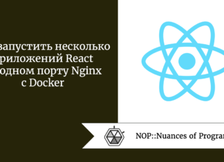 Как запустить несколько приложений React на одном порту Nginx с Docker