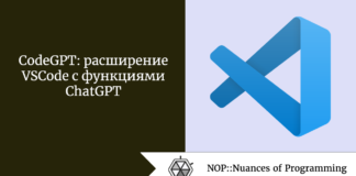 CodeGPT: расширение VSCode с функциями ChatGPT CodeGPT: расширение VSCode с функциями ChatGPT