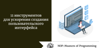 11 инструментов для ускорения создания пользовательского интерфейса 11 инструментов для ускорения создания пользовательского интерфейса