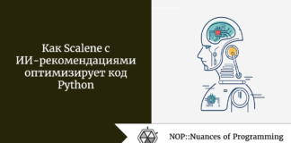 Как Scalene с ИИ-рекомендациями оптимизирует код Python Как Scalene с ИИ-рекомендациями оптимизирует код Python