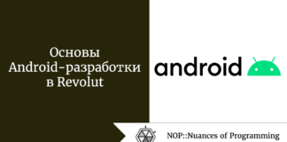 Основы Android-разработки в Revolut Основы Android-разработки в Revolut