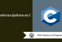 Обработка файлов на C Обработка файлов на C