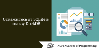 Откажитесь от SQLite в пользу DuckDB Откажитесь от SQLite в пользу DuckDB