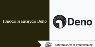 Плюсы и минусы Deno Плюсы и минусы Deno
