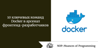 10 ключевых команд Docker в арсенал фронтенд-разработчиков 10 ключевых команд Docker в арсенал фронтенд-разработчиков