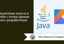 Утилитные классы в Kotlin с точки зрения Java-разработчика Утилитные классы в Kotlin с точки зрения Java-разработчика