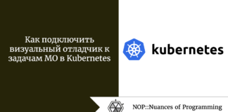 Как подключить визуальный отладчик к задачам МО в Kubernetes Как подключить визуальный отладчик к задачам МО в Kubernetes