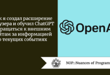Как я создал расширение браузера и обучил ChatGPT обращаться к внешним сайтам за информацией о текущих событиях Как я создал расширение браузера и обучил ChatGPT обращаться к внешним сайтам за информацией о текущих событиях