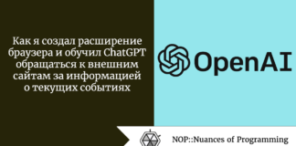 Как я создал расширение браузера и обучил ChatGPT обращаться к внешним сайтам за информацией о текущих событиях Как я создал расширение браузера и обучил ChatGPT обращаться к внешним сайтам за информацией о текущих событиях