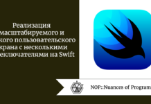 Реализация масштабируемого и гибкого пользовательского экрана с несколькими переключателями на Swift Реализация масштабируемого и гибкого пользовательского экрана с несколькими переключателями на Swift
