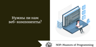 Нужны ли нам веб-компоненты? Нужны ли нам веб-компоненты?