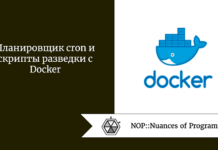 Планировщик cron и скрипты разведки с Docker Планировщик cron и скрипты разведки с Docker
