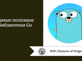 Самые полезные библиотеки Go