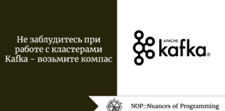 Не заблудитесь при работе с кластерами Kafka — возьмите компас Не заблудитесь при работе с кластерами Kafka - возьмите компас