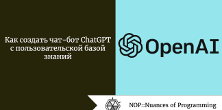 Как создать чат-бот ChatGPT с пользовательской базой знаний Как создать чат-бот ChatGPT с пользовательской базой знаний